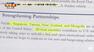 アメリカが台湾は国であると実質的に認めた